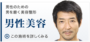男性美容