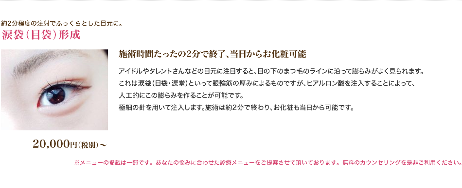 涙袋（目袋）形成