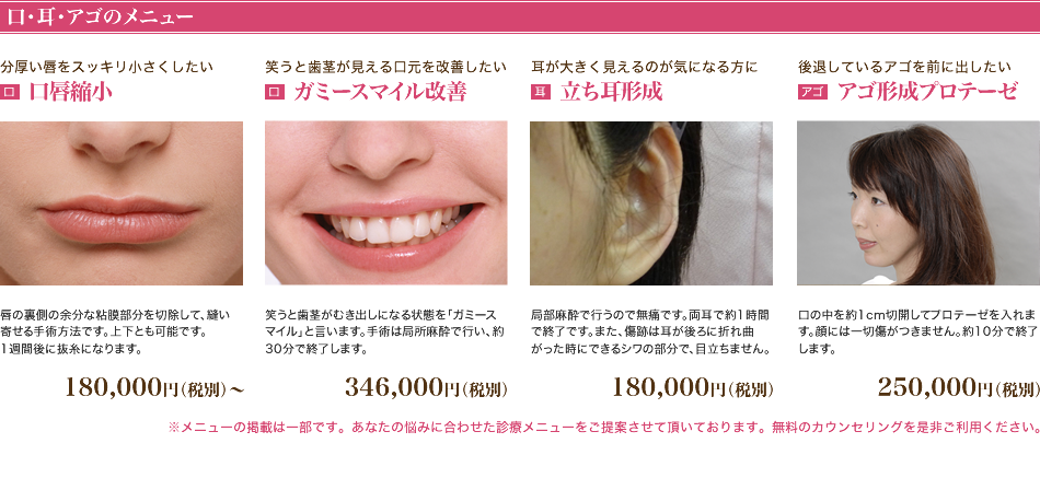 口・耳・アゴのメニュー