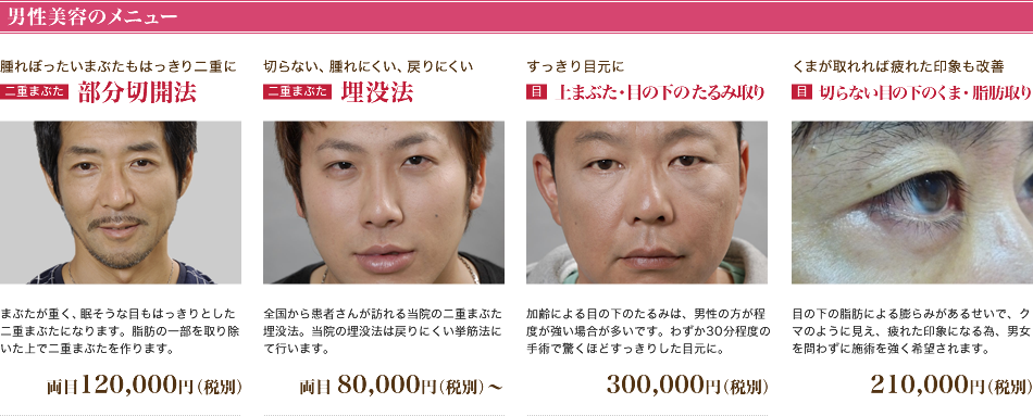 男性美容のメニュー