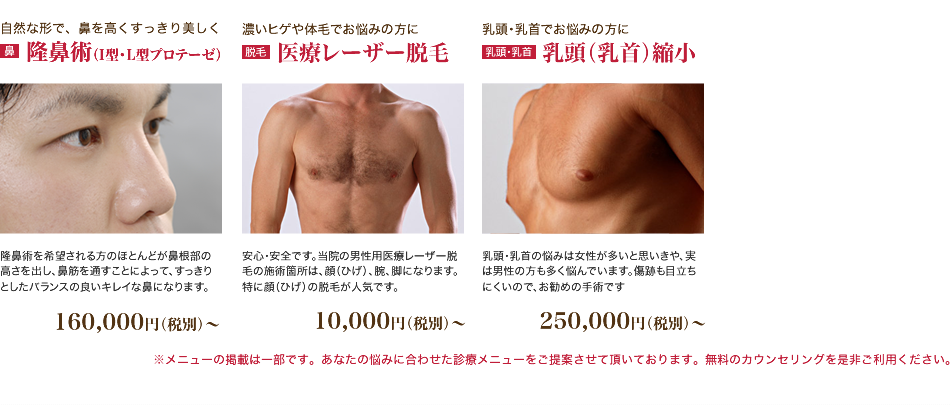 男性美容のメニュー
