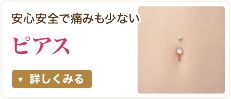 ピアス