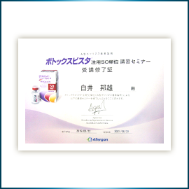 講習セミナー受講修了証