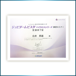 講習セミナー受講修了証