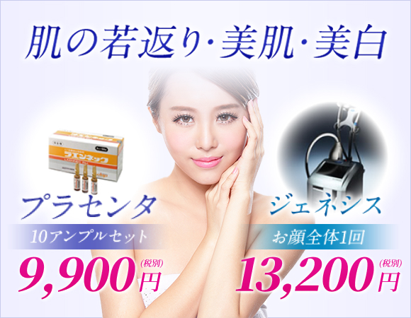 肌の若返り・美白・美容