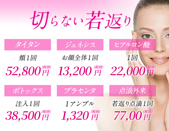 切らない若返り