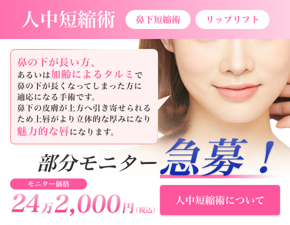 人中短縮術