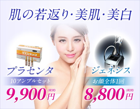 肌の若返り・美白・美容